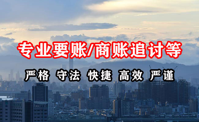 沾化收账公司